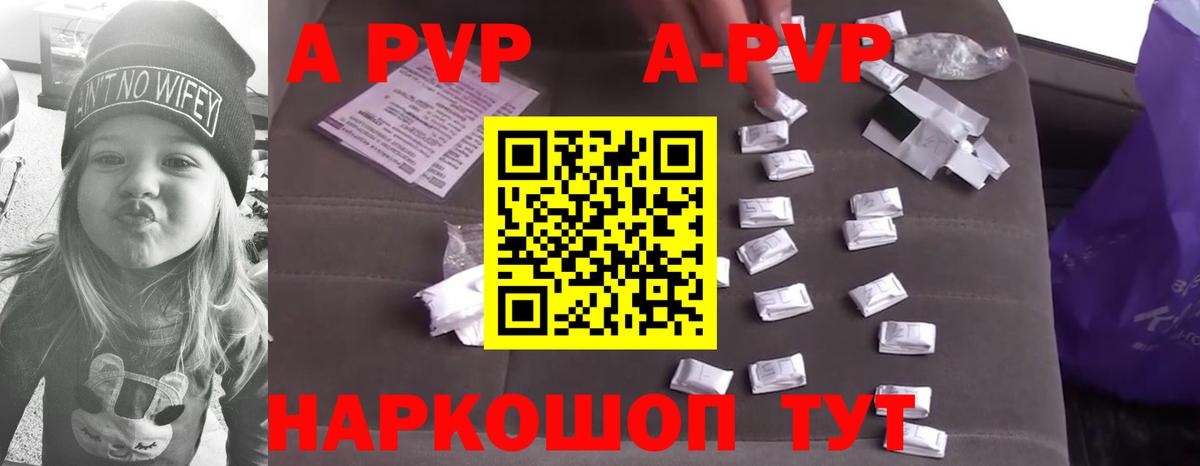 A-PVP Соль  A-PVP СК  Вход с VPN  Новомосковск 
