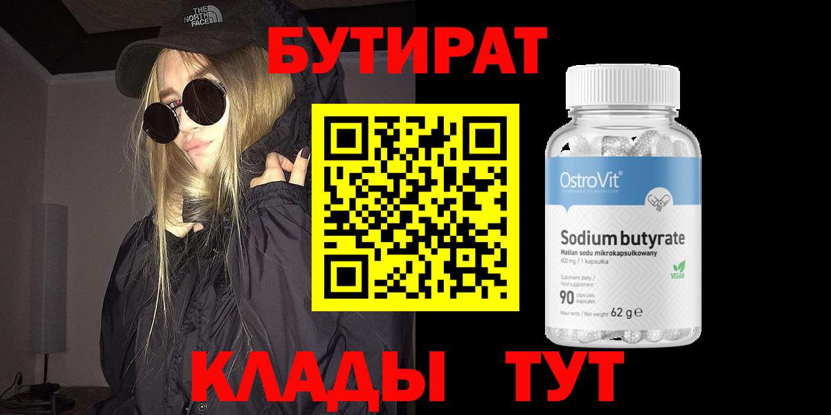 Бутират жидкий экстази Новомосковск
