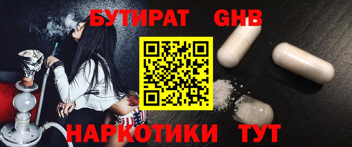 БУТИРАТ жидкий экстази  Вход с VPN  Бутират  Новомосковск 