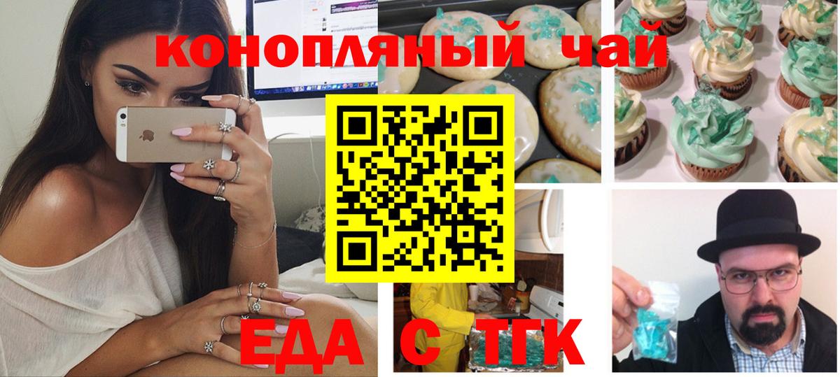 Новомосковск  Еда ТГК конопля  Вход с VPN 
