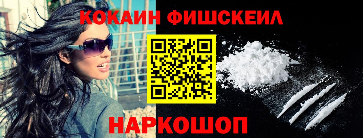 COCAIN FishScale  Кокаин Перу  Новомосковск  Вход с VPN 