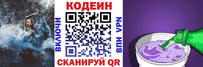 Кодеин Purple Drank  Новомосковск 