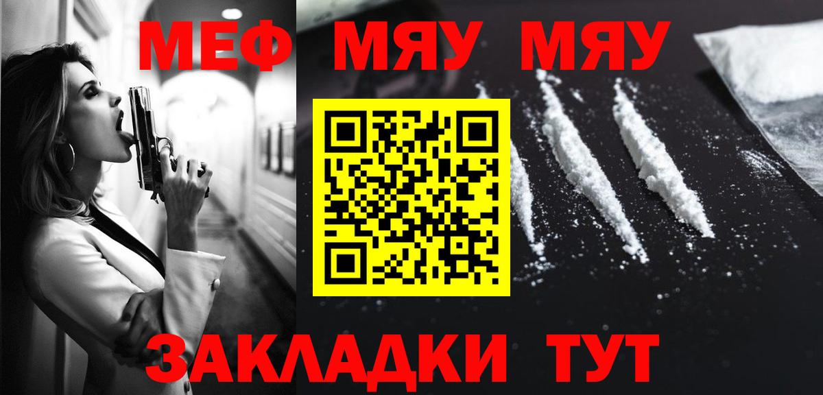 Мефедрон кристаллы Новомосковск