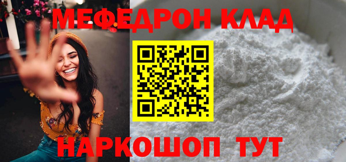 МЕФ мяу мяу  Вход с VPN  Меф кристаллы  Меф  Новомосковск 