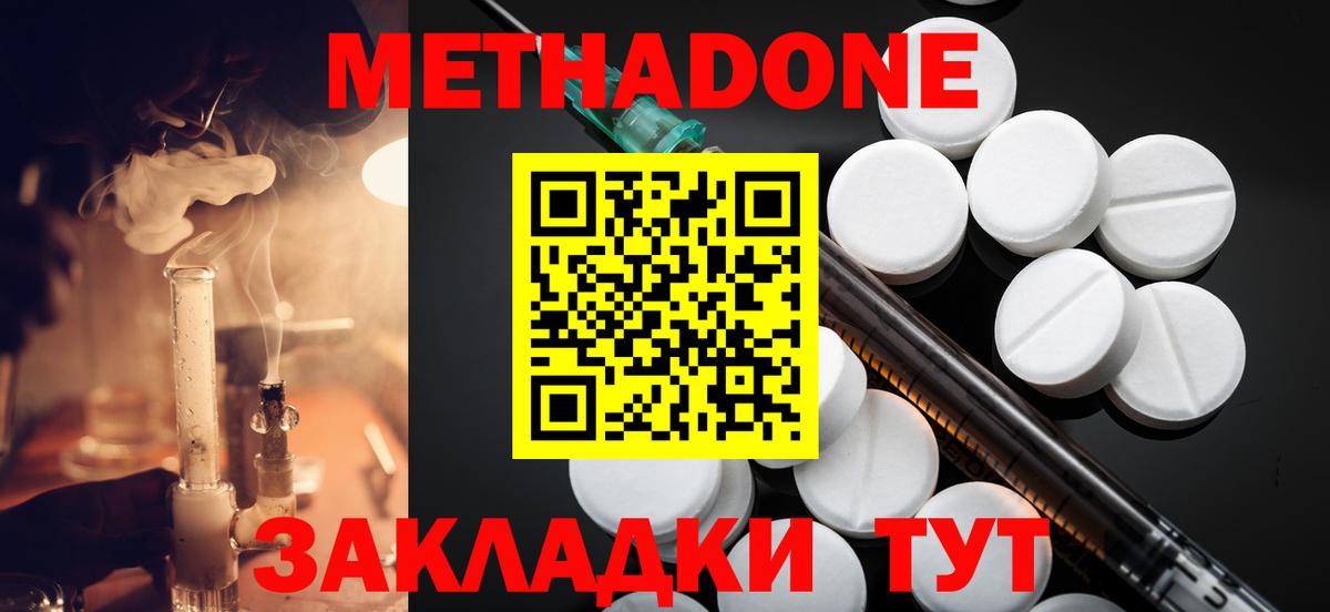 Метадон кристалл  Метадон VHQ  Вход с VPN  Новомосковск 